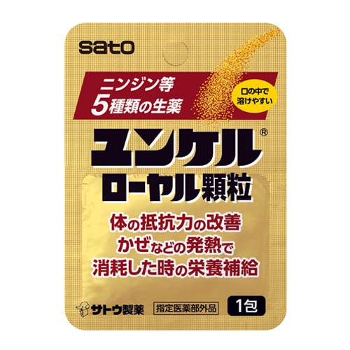 ユンケルローヤル顆粒 | 製品検索 | 薬と健康を見つめる製薬会社 佐藤 
