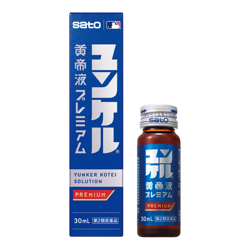 ユンケルローヤルF 製品検索 薬と健康を見つめる製薬会社 佐藤製薬株式会社