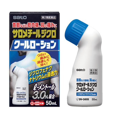 サロメチールジクロゲル 製品検索 薬と健康を見つめる製薬会社 佐藤製薬株式会社