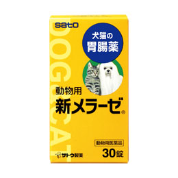 動物用新メラーゼ 製品検索 薬と健康を見つめる製薬会社 佐藤製薬株式会社