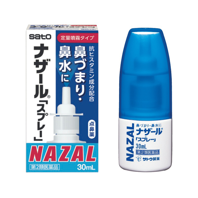 ナザールの製品 製品検索 薬と健康を見つめる製薬会社 佐藤製薬株式会社