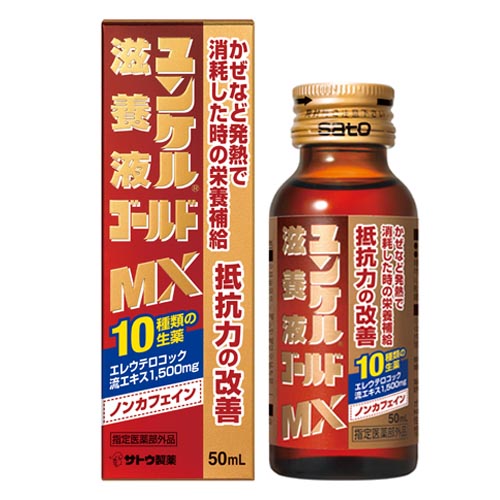 ユンケル滋養液ゴールドMX