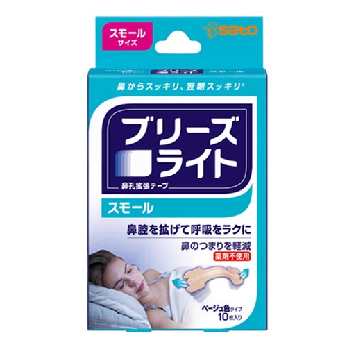 ブリーズライト スモール