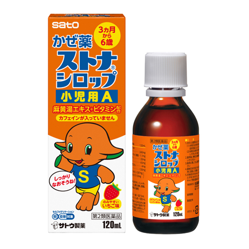 ストナシロップ小児用A