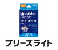 ブリーズライト