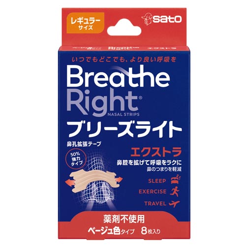ブリーズライト エクストラ