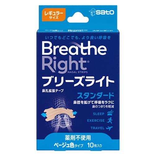 ブリーズライト スタンダード
