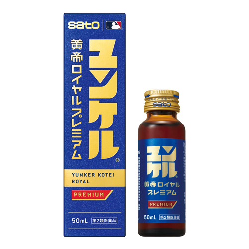 ユンケル黄帝ロイヤルプレミアム